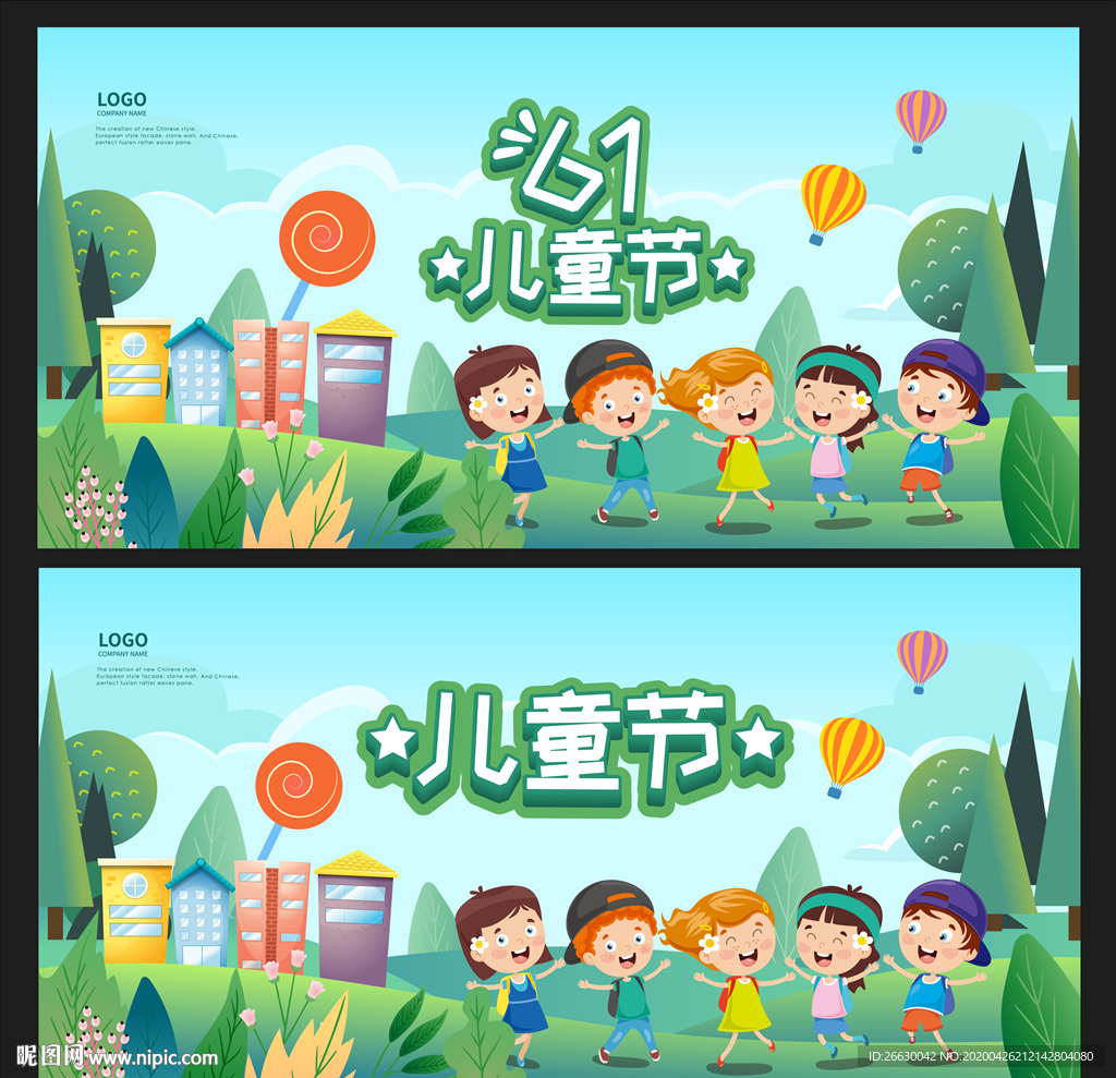 儿童节