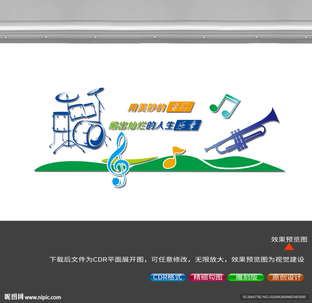 音乐室文化墙