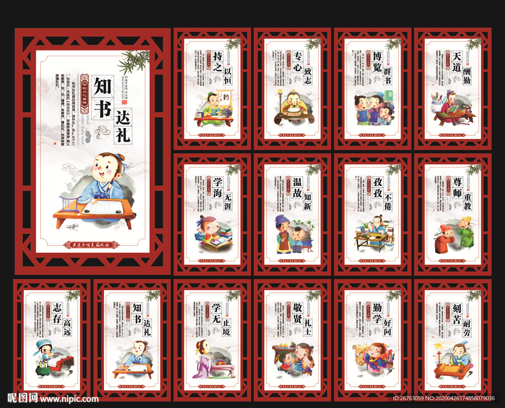 校园文化墙