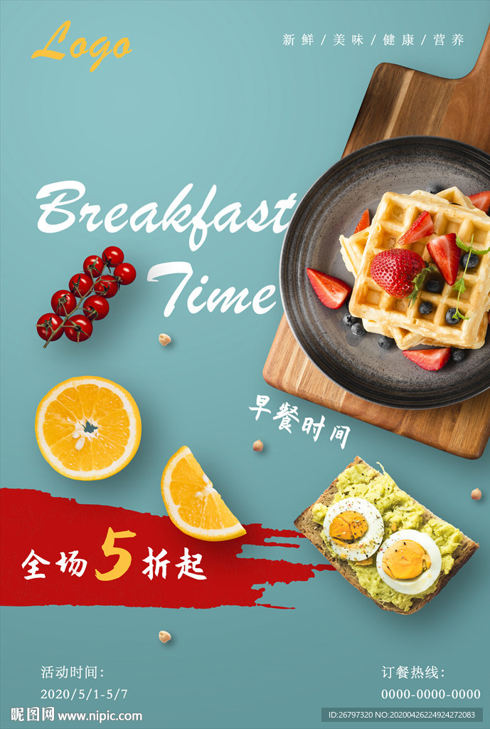 甜品西餐海报