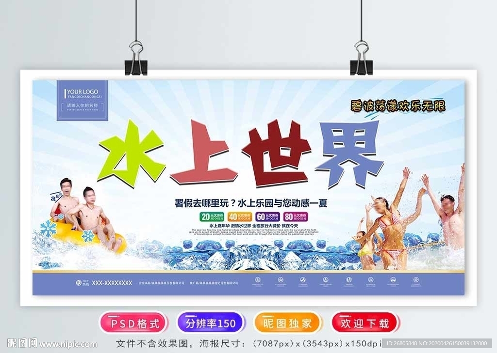 水乐园