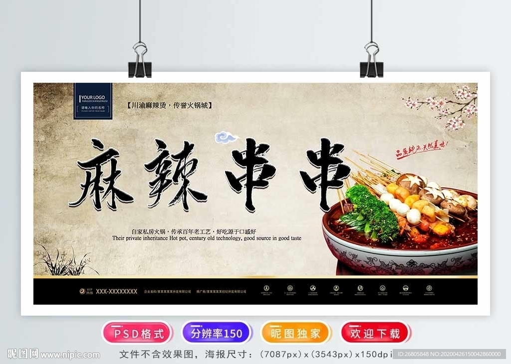 麻辣串串