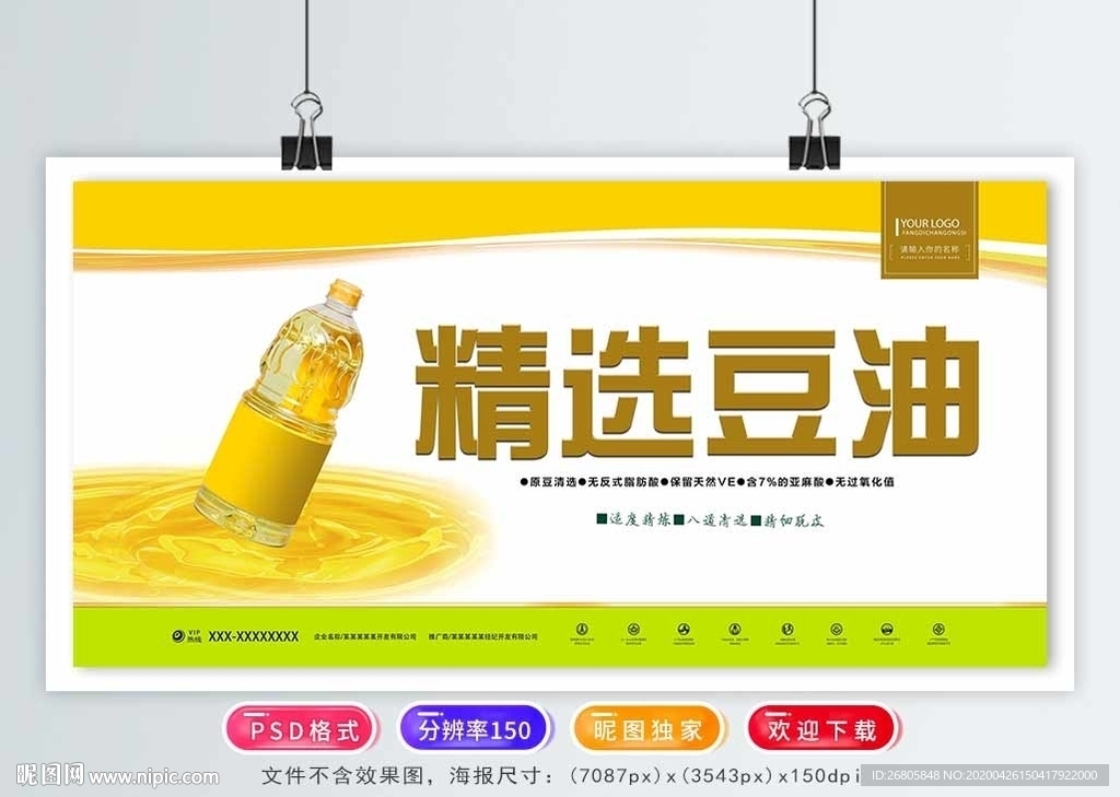 食用油