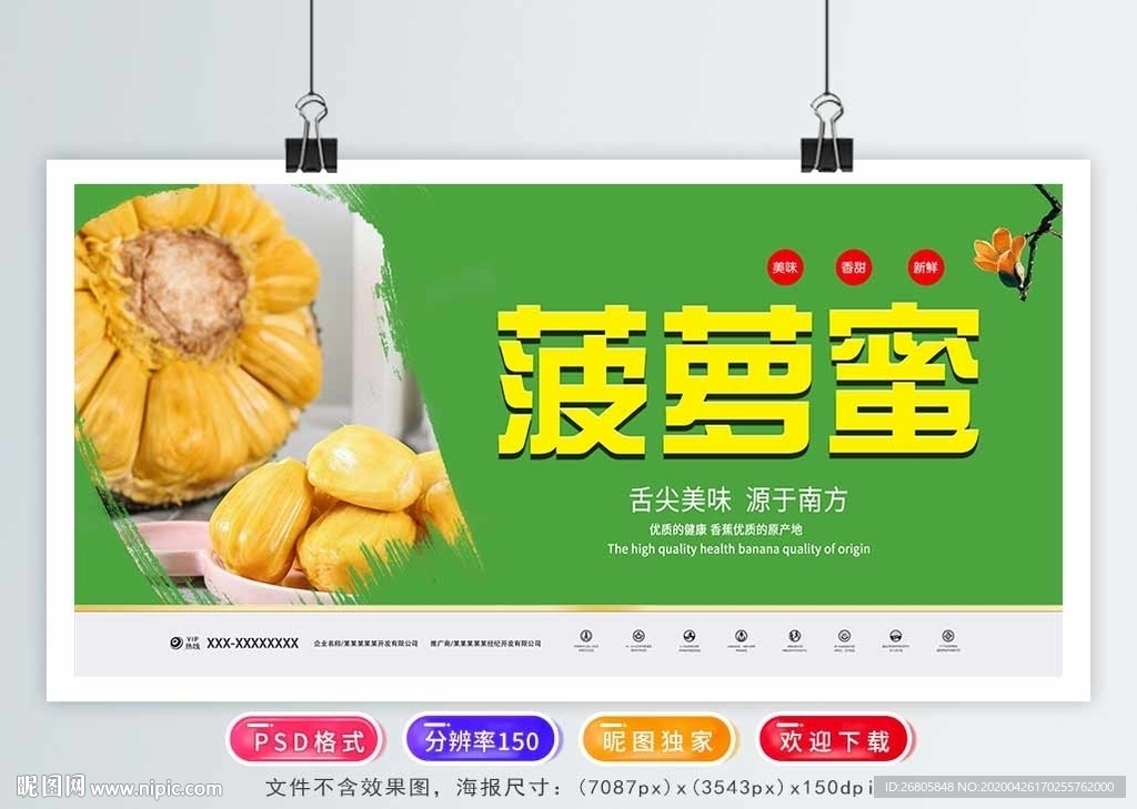 菠萝蜜