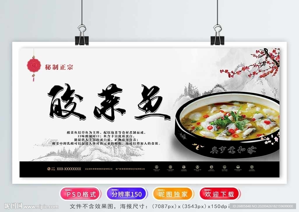 酸菜鱼