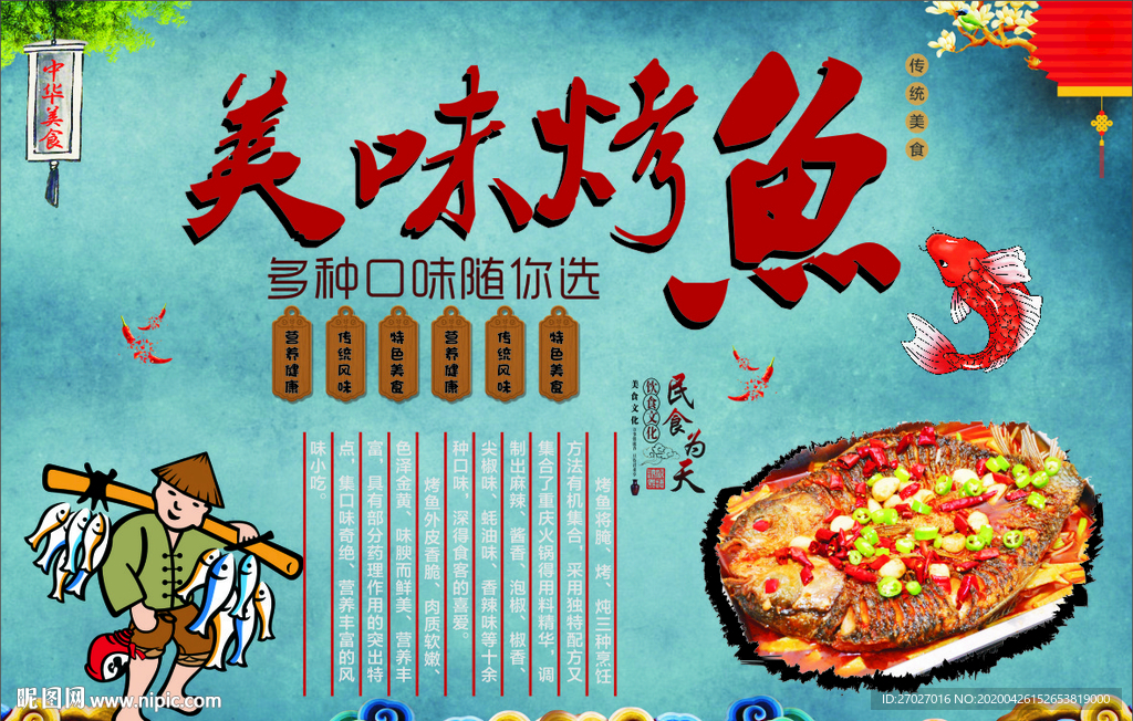 美味烤鱼