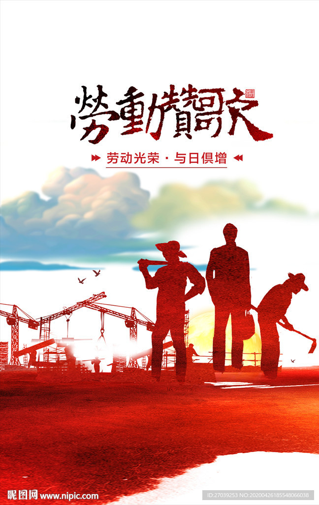 五一劳动赞歌