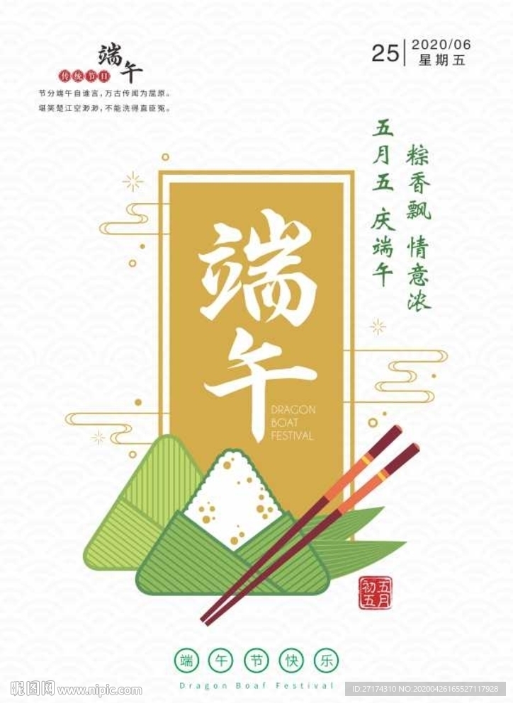 端午节海报