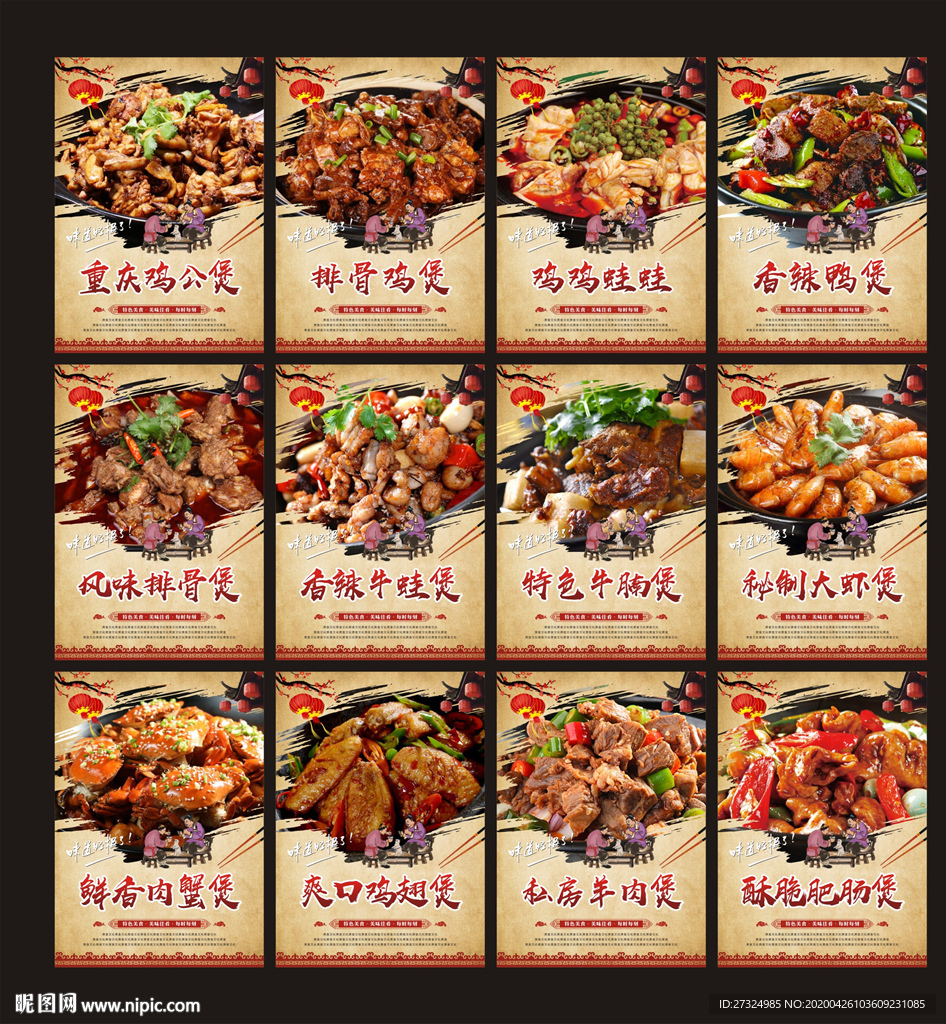 鸡公煲