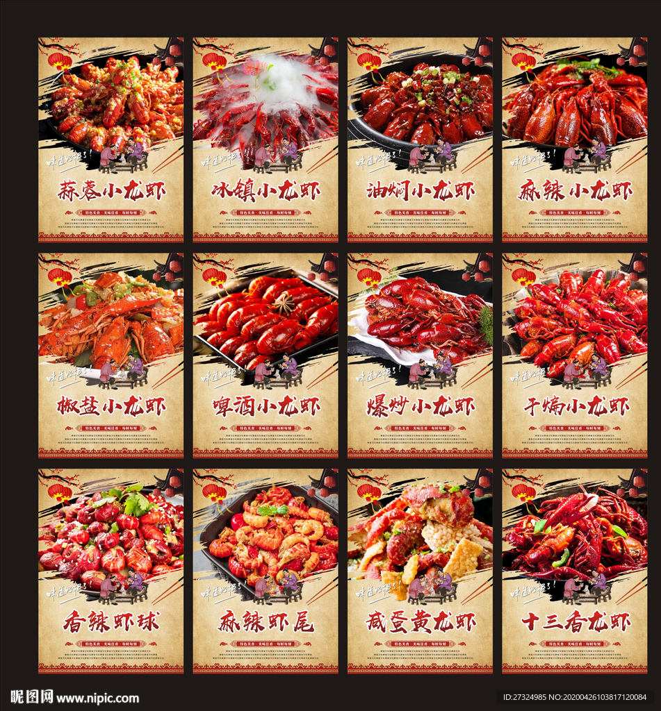 小龙虾 龙虾海报