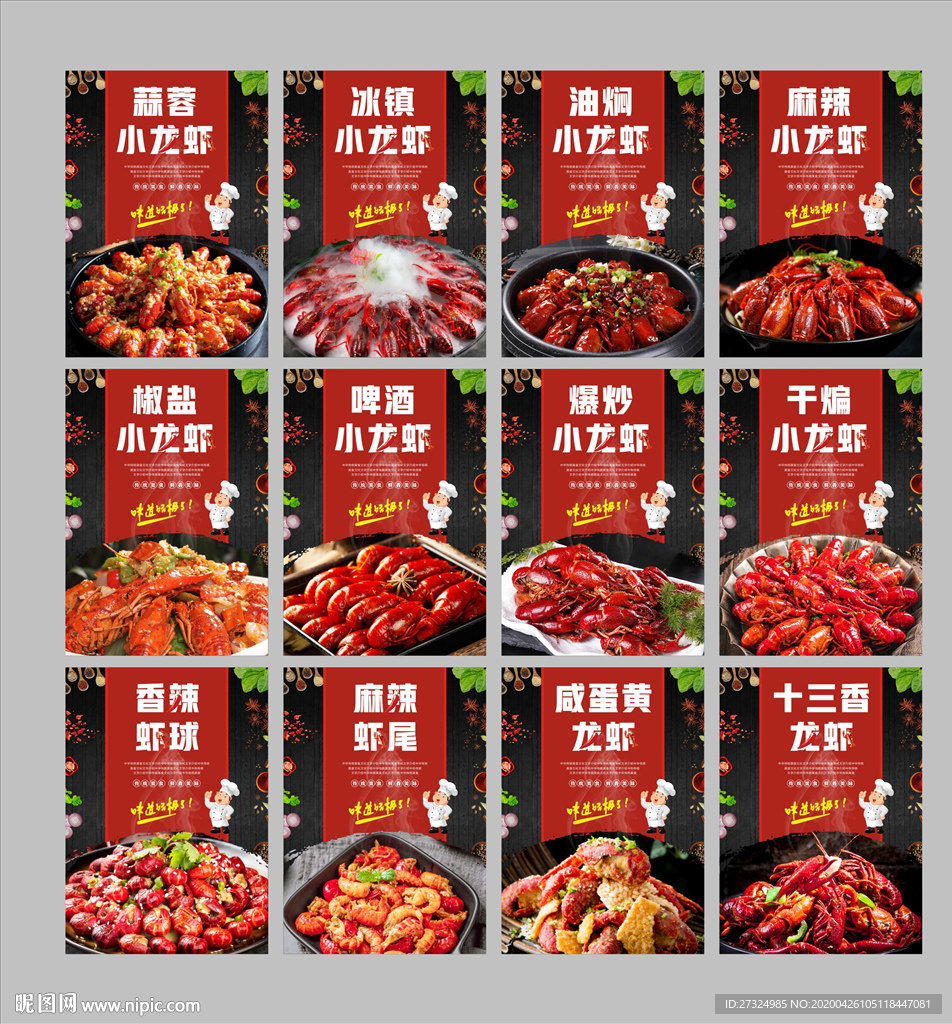 龙虾