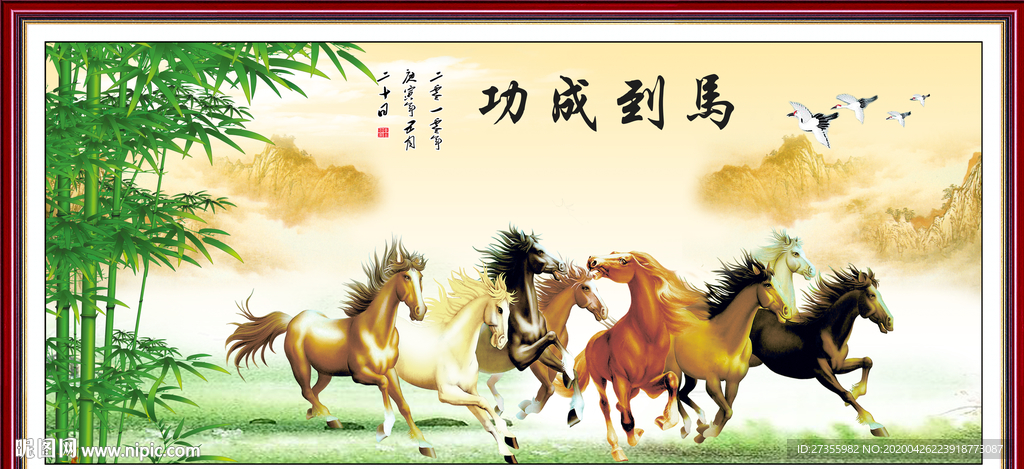 马到成功