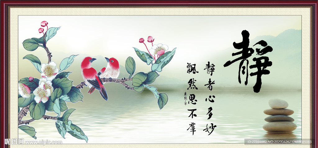 静