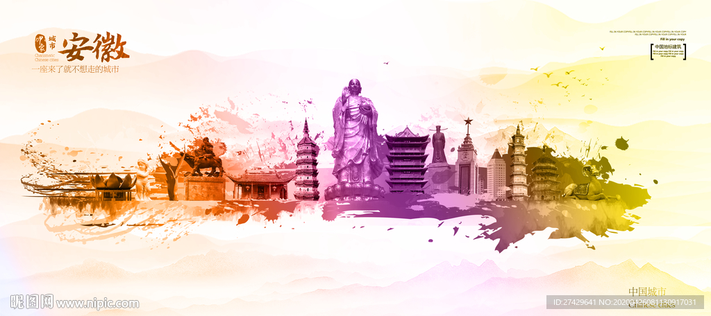 安徽城市地标