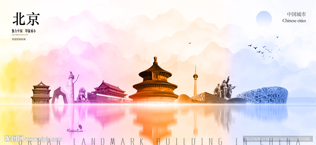 北京旅游