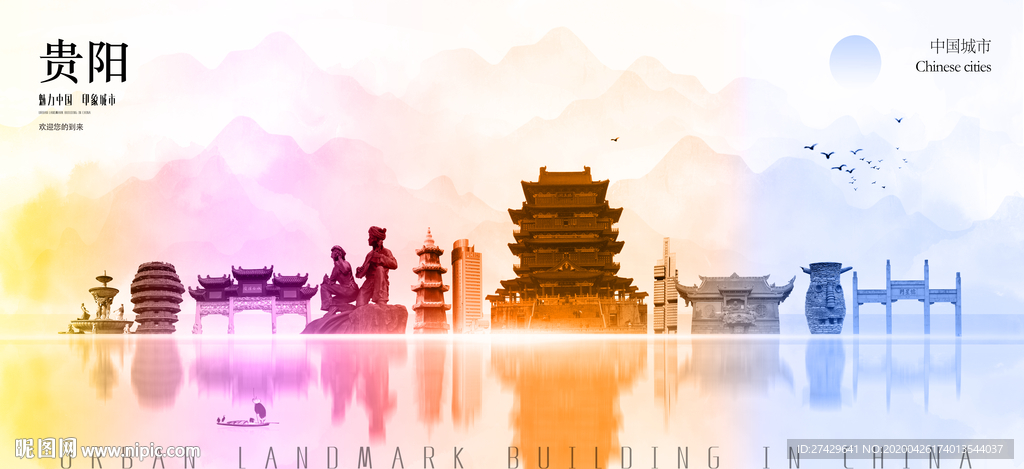贵阳旅游