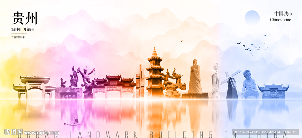 贵州旅游
