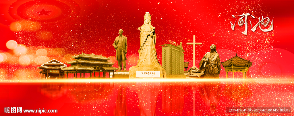 河池