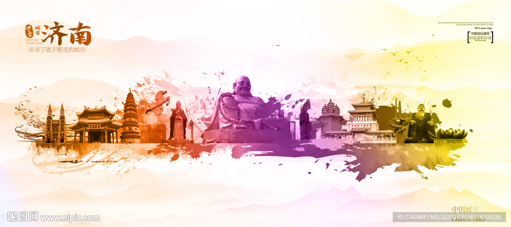 济南城市地标