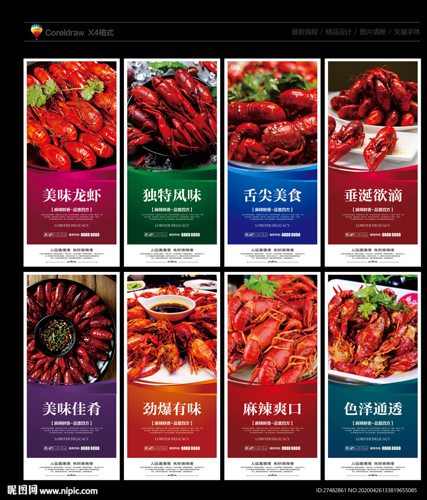 小龙虾 小龙虾海报 小龙虾展板