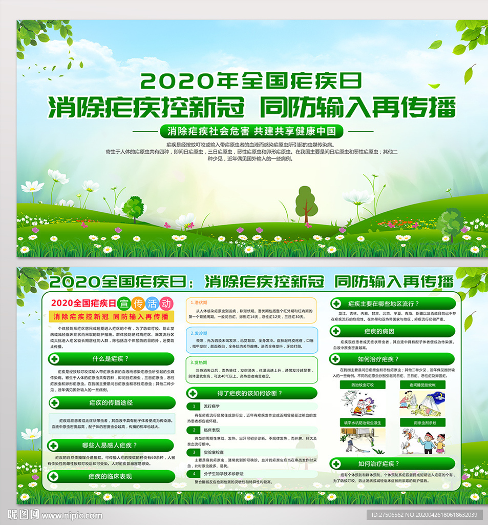 2020全国疟疾日