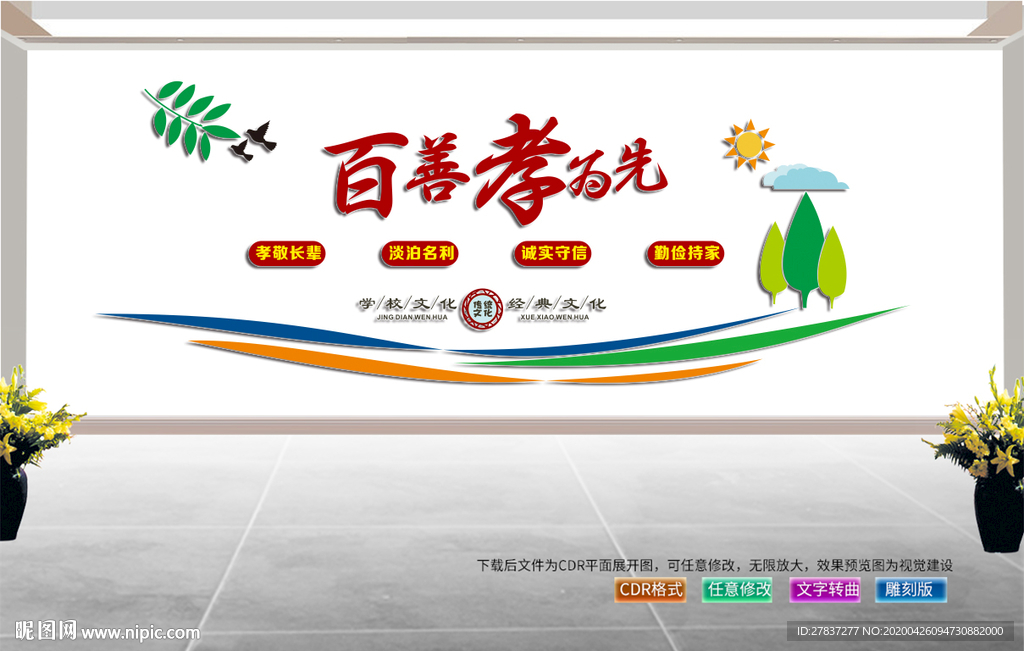 百善孝为先