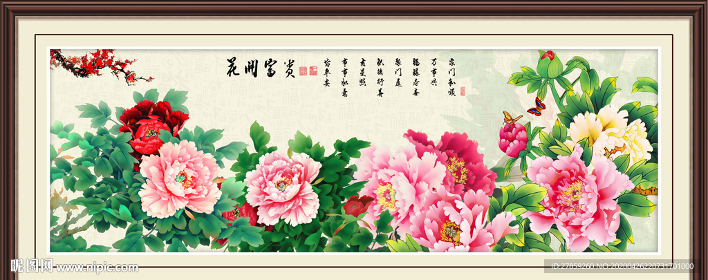 花开富贵