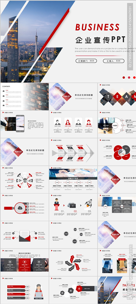 企业宣传公司简介PPT