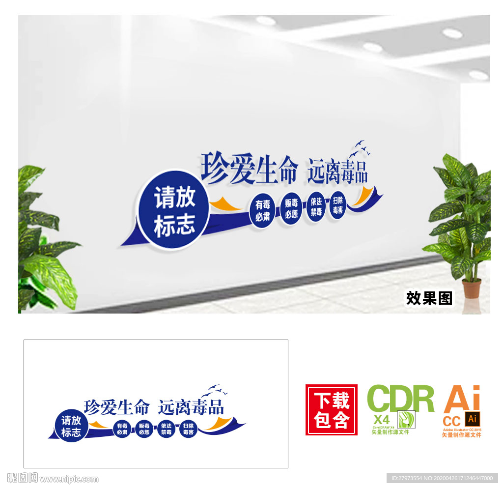 禁毒文化墙图片