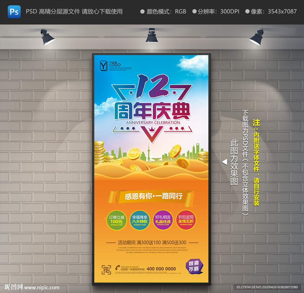 12周年庆展架