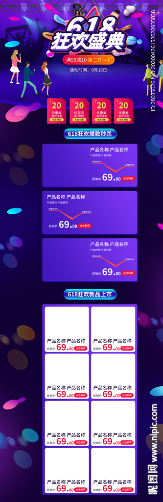 618首页