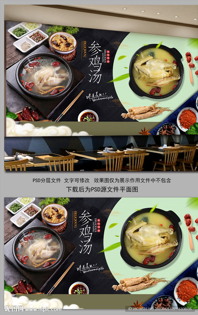 参鸡汤背景墙