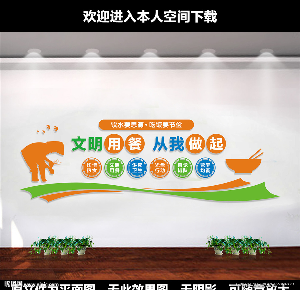 食堂文化墙