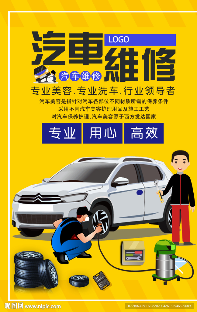 汽车维修