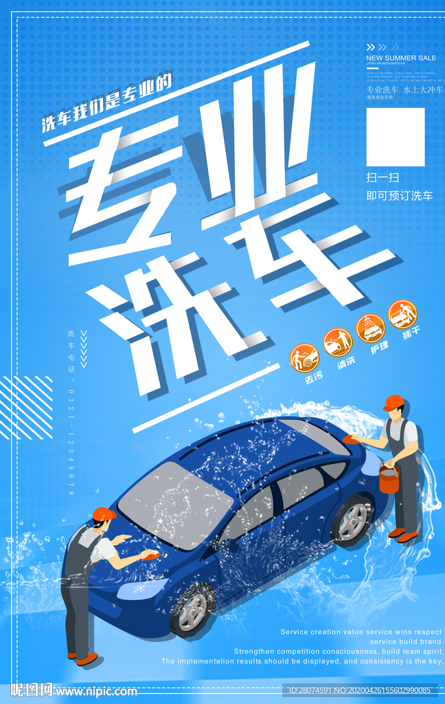 洗车海报