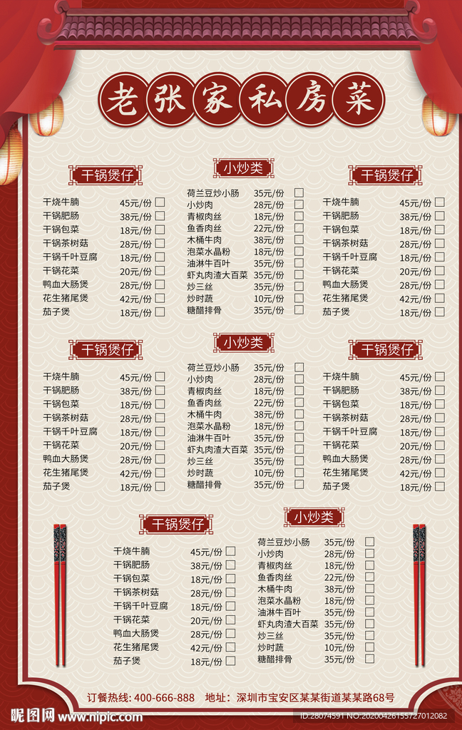 私房菜菜单