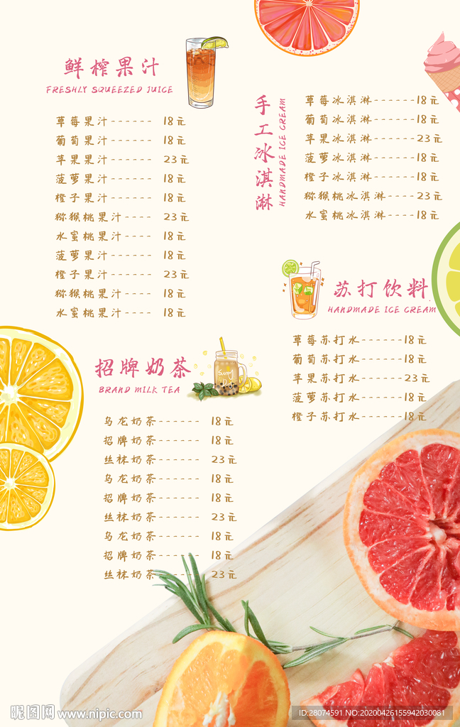 饮品菜单