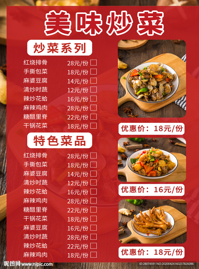 炒菜菜单