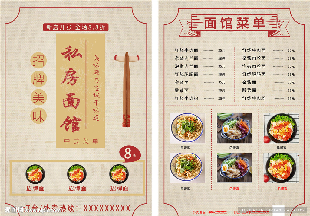 私房面馆