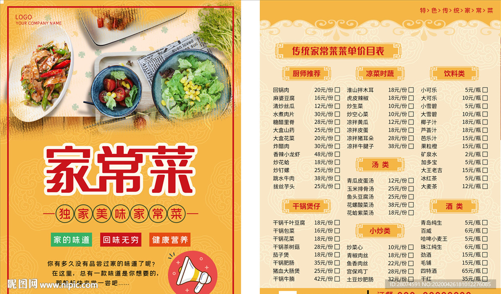 家常菜菜单