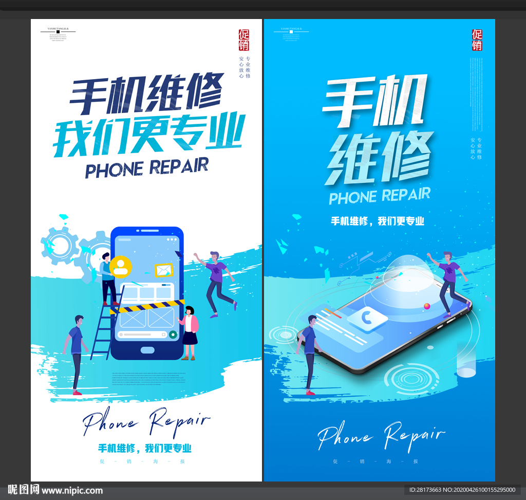 手机维修