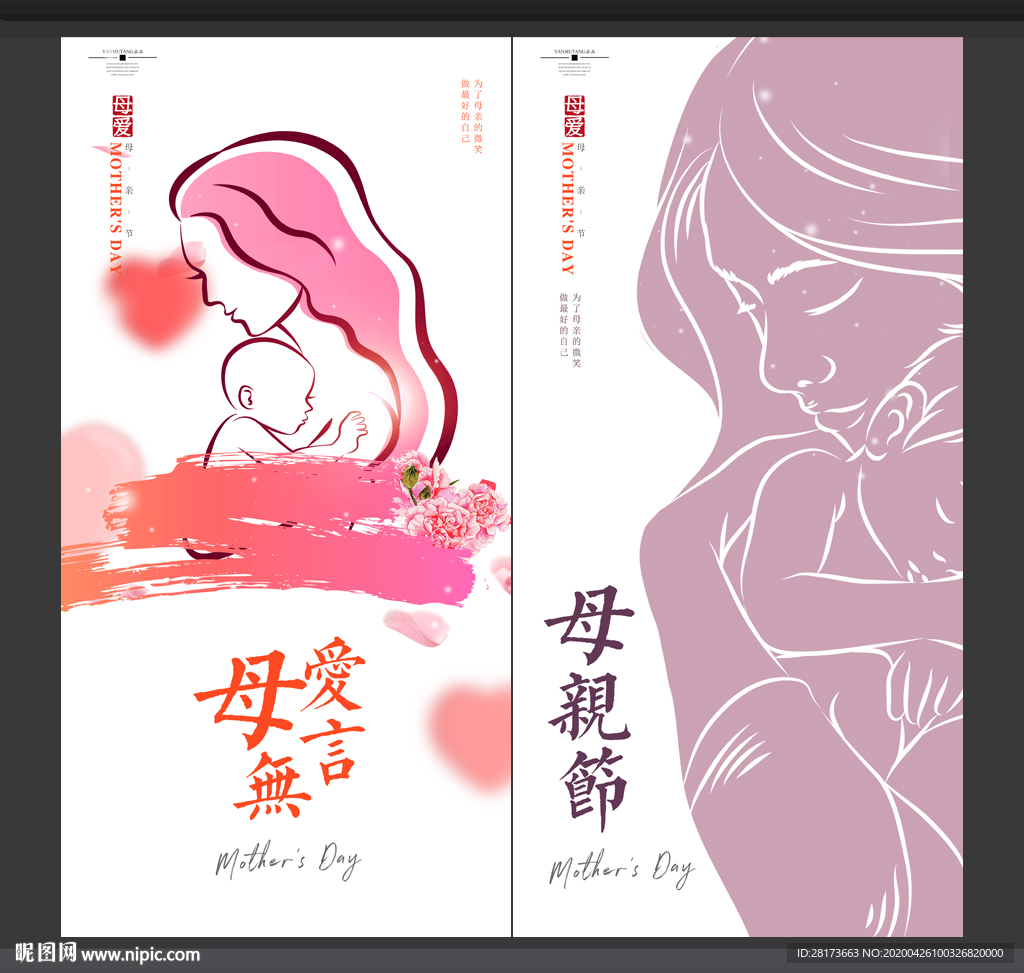 母亲节
