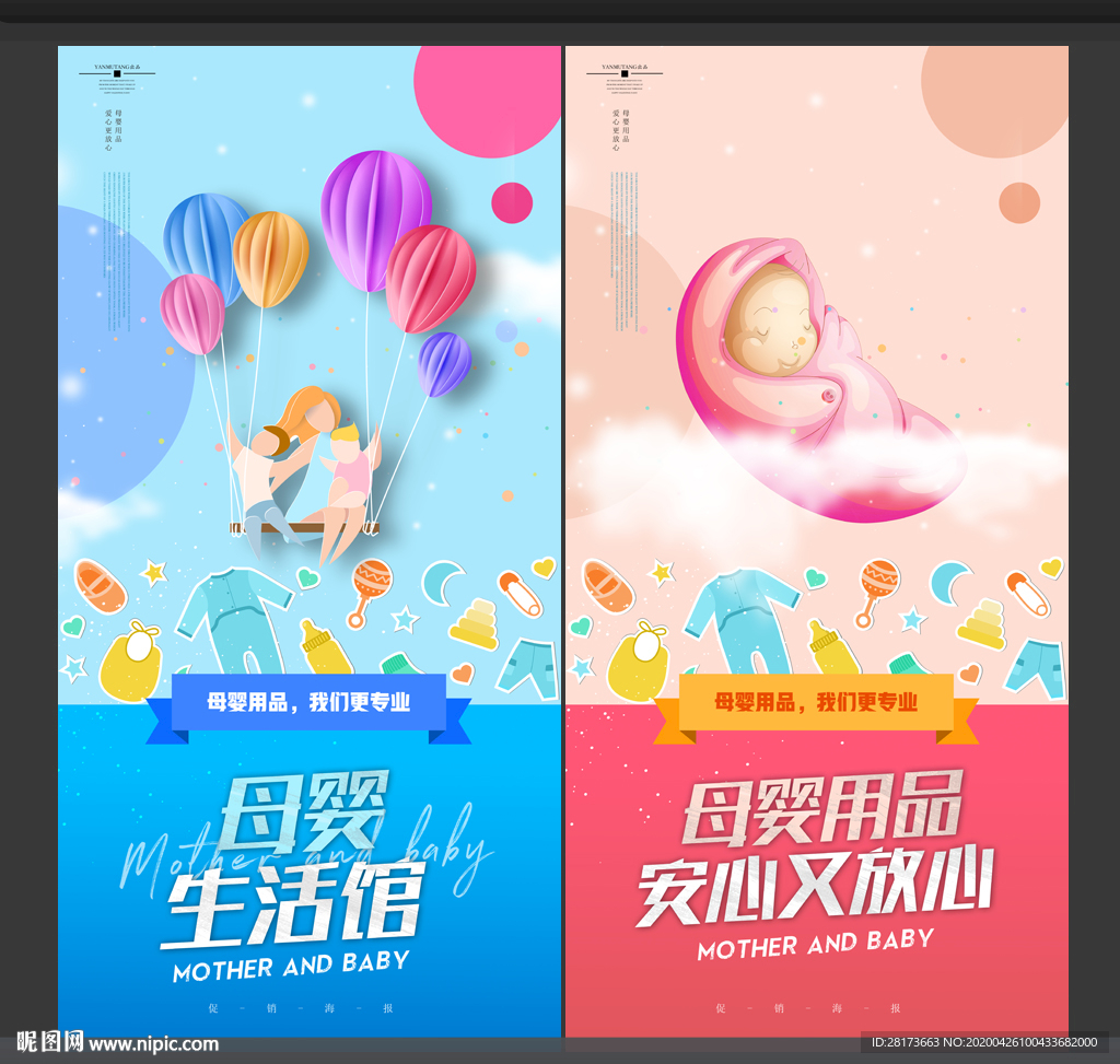 母婴