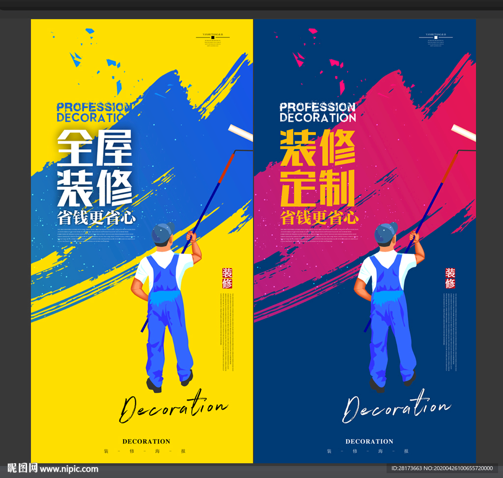 家装
