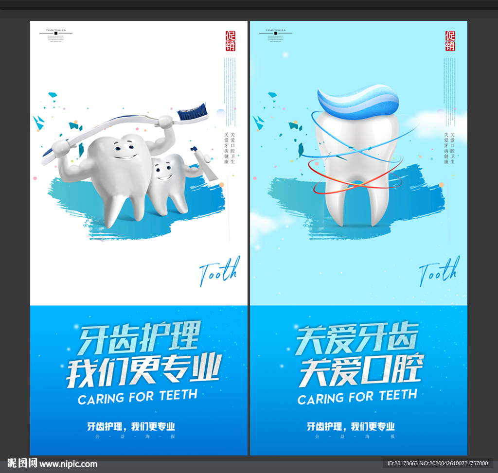 牙科