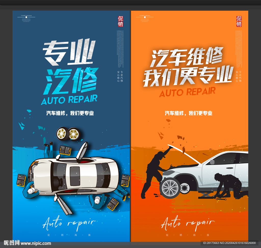 汽修