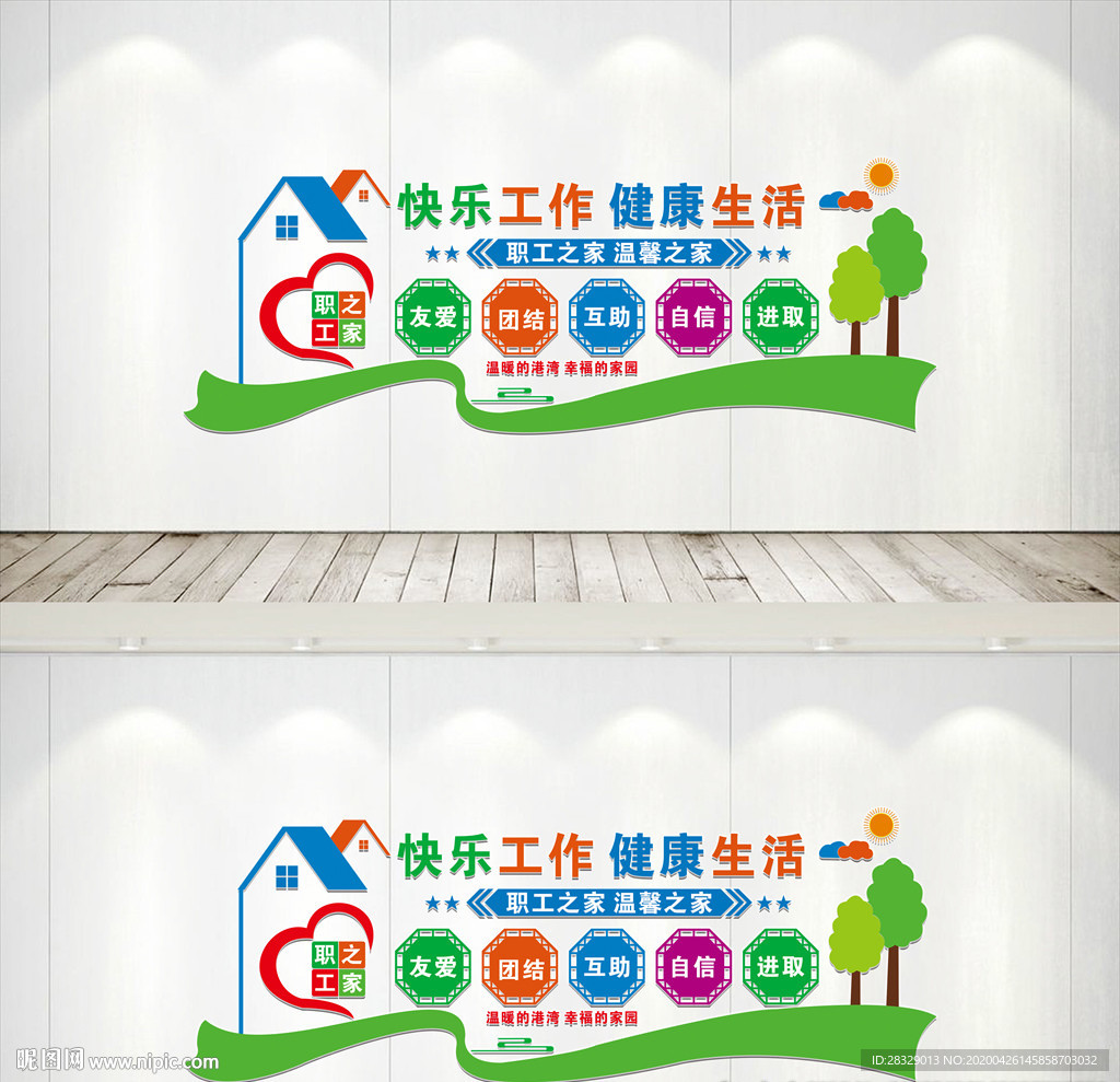 职工之家文化墙