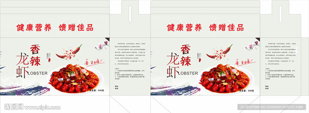 小龙虾包装盒