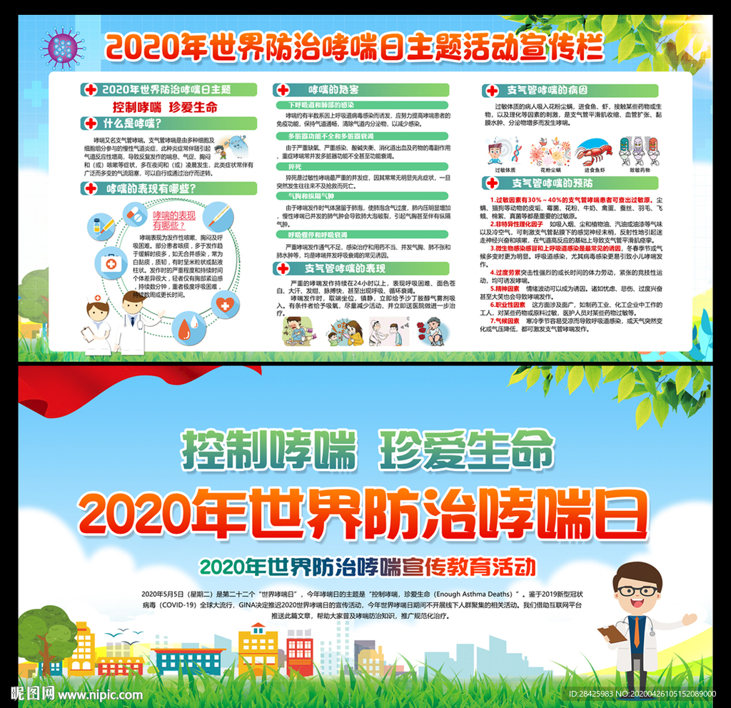 哮喘病展板