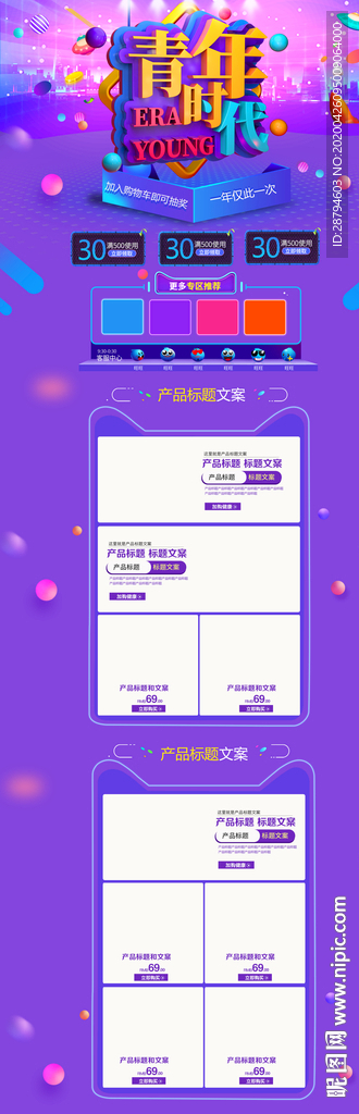 54青年节店铺图
